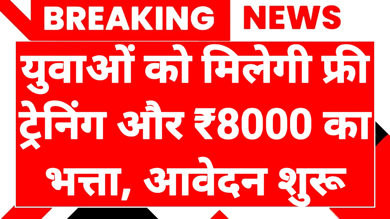 PM Kaushal Vikas Yojana 2025