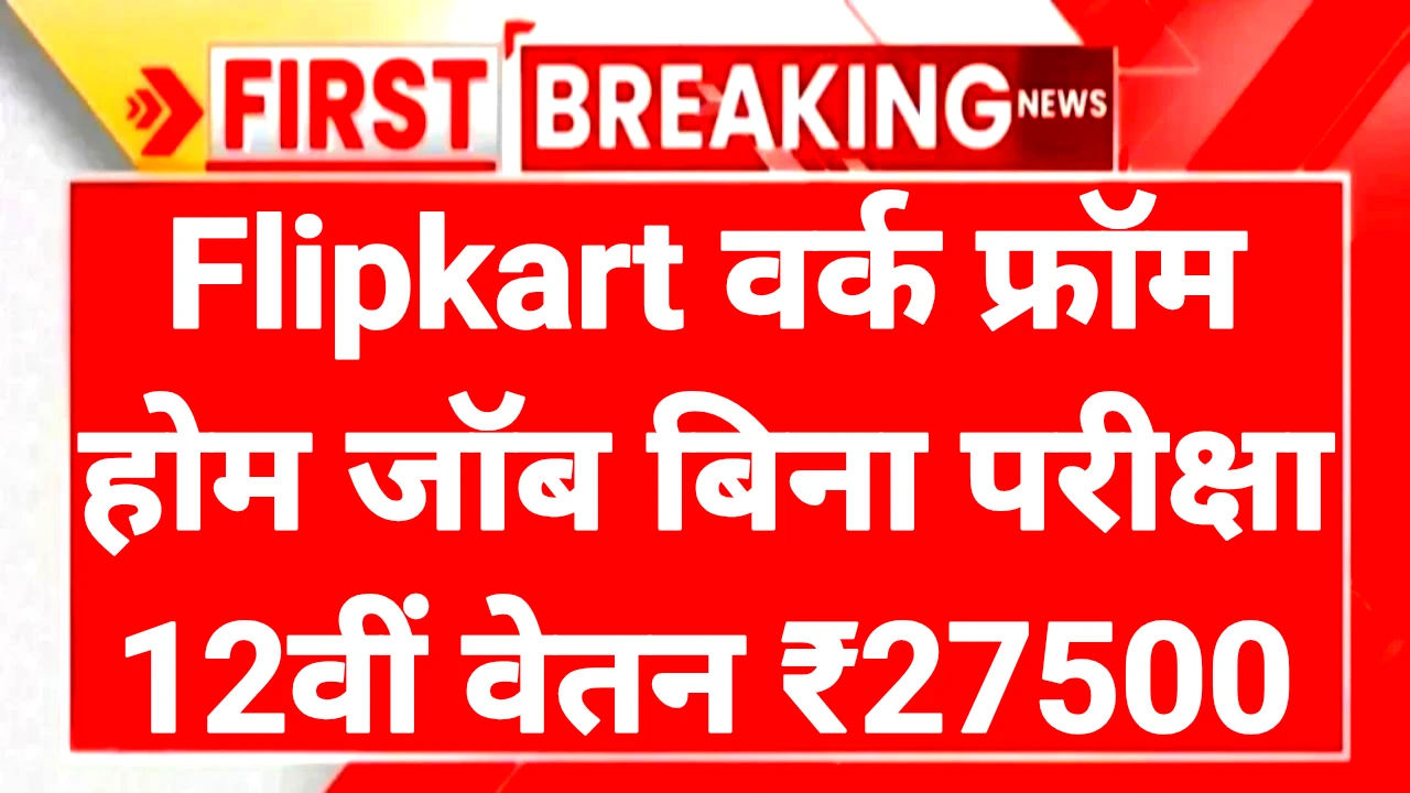 Flipkart Work From Home