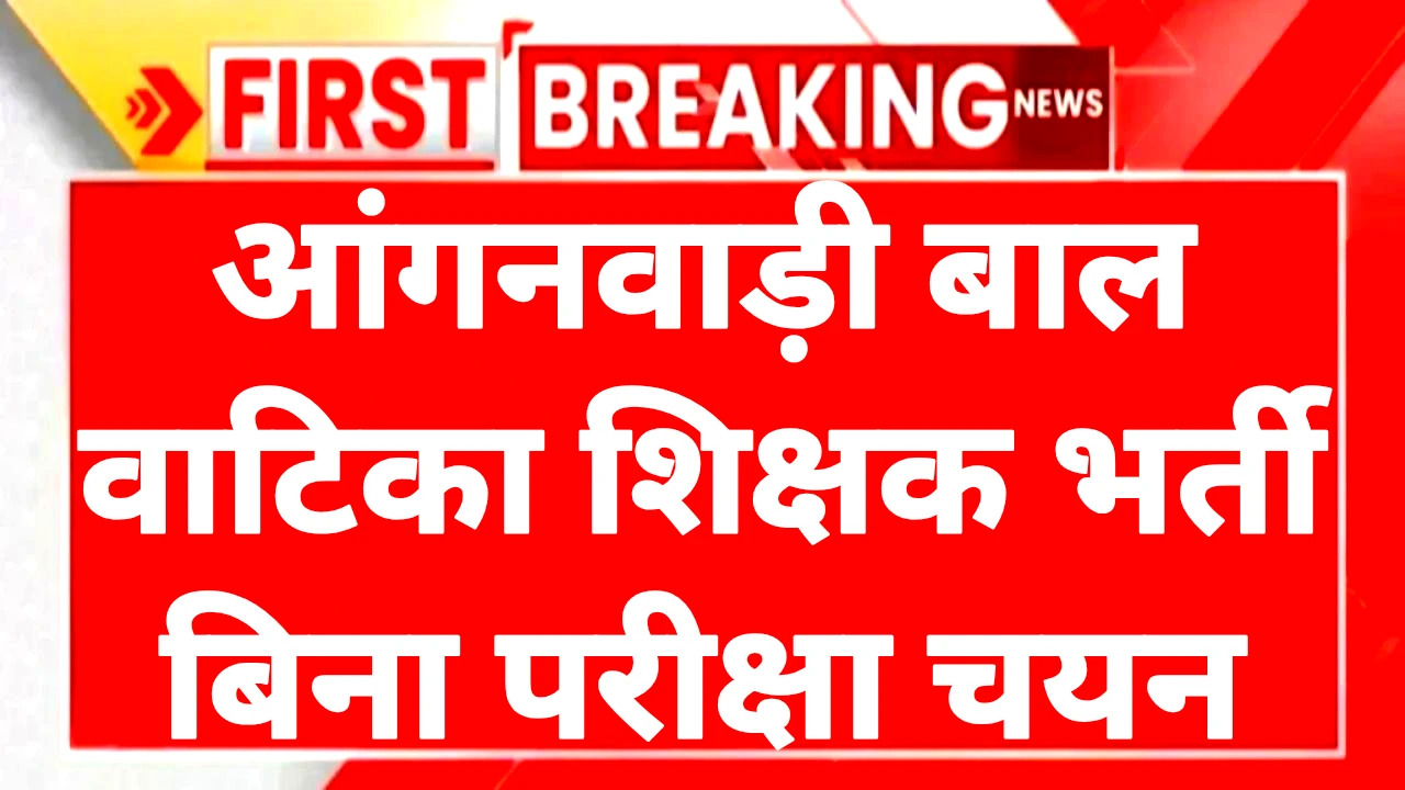 Balvatika Contract Educator